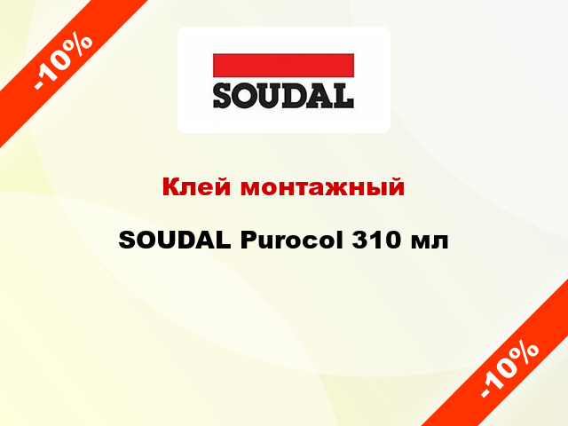 Клей монтажный SOUDAL Purocol 310 мл