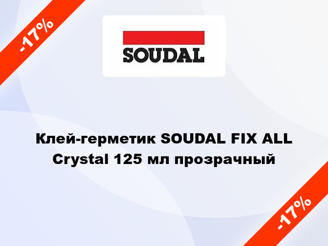Клей-герметик SOUDAL FIX ALL Crystal 125 мл прозрачный