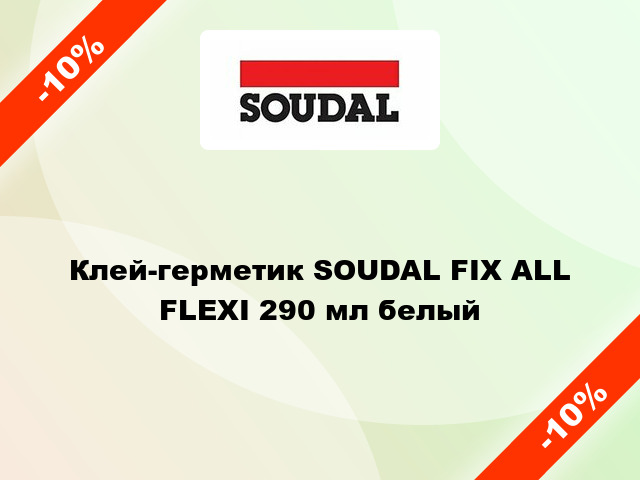 Клей-герметик SOUDAL FIX ALL FLEXI 290 мл белый