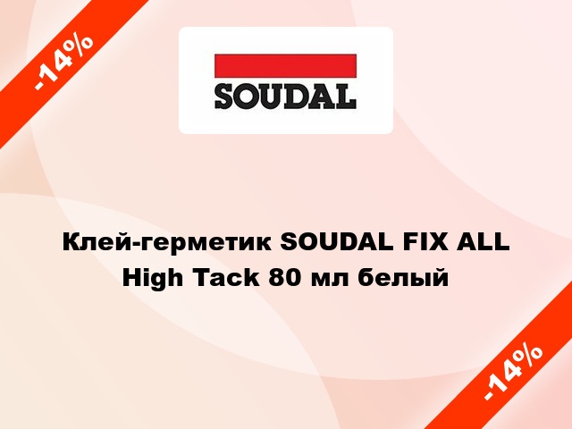 Клей-герметик SOUDAL FIX ALL High Tack 80 мл белый