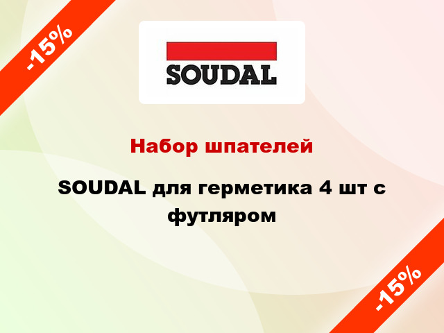 Набор шпателей SOUDAL для герметика 4 шт с футляром