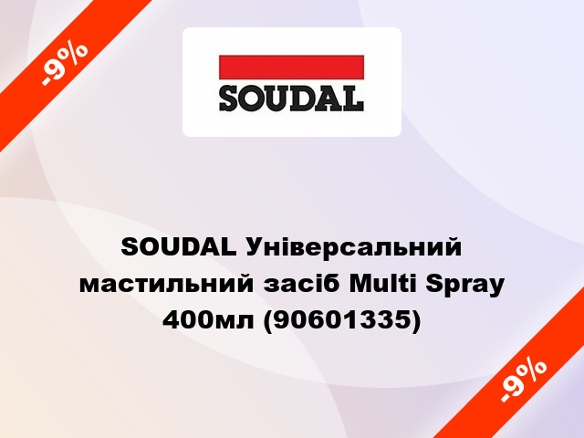 SOUDAL Універсальний мастильний засіб Multi Spray 400мл (90601335)