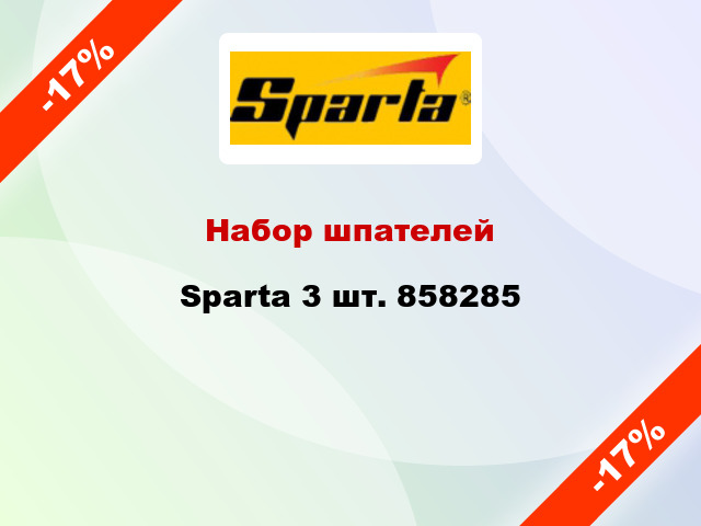 Набор шпателей Sparta 3 шт. 858285