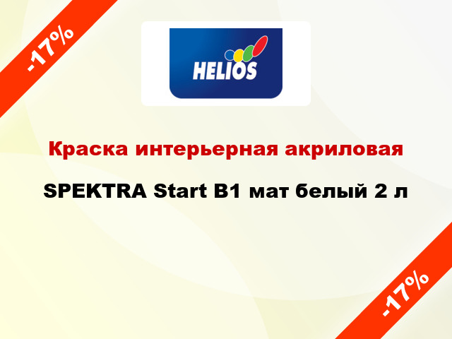 Краска интерьерная акриловая SPEKTRA Start B1 мат белый 2 л