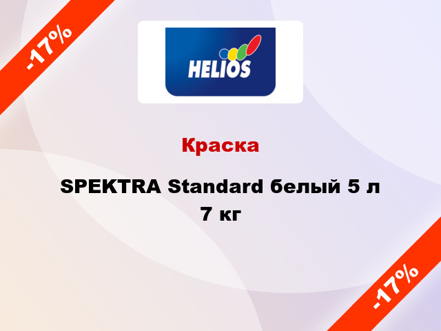 Краска SPEKTRA Standard белый 5 л 7 кг