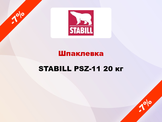 Шпаклевка STABILL PSZ-11 20 кг