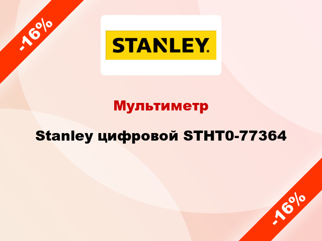 Мультиметр Stanley цифровой STHT0-77364