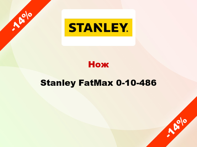 Нож Stanley FatMax 0-10-486