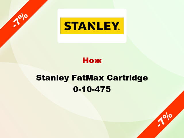 Нож Stanley FatMax Cartridge 0-10-475