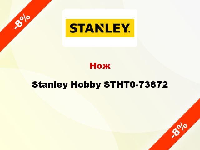 Нож Stanley Hobby STHT0-73872