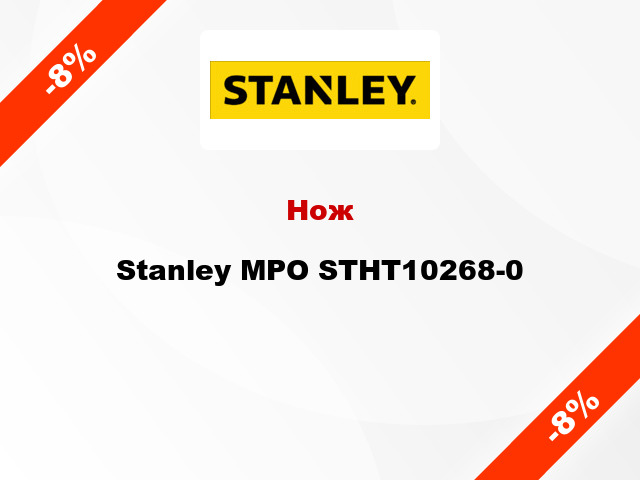 Нож Stanley MPO STHT10268-0