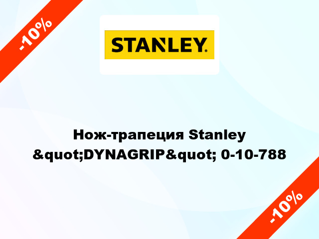 Нож-трапеция Stanley &quot;DYNAGRIP&quot; 0-10-788