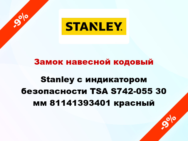 Замок навесной кодовый Stanley с индикатором безопасности TSA S742-055 30 мм 81141393401 красный