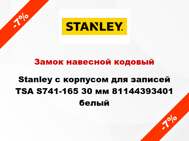 Замок навесной кодовый Stanley с корпусом для записей TSA S741-165 30 мм 81144393401 белый