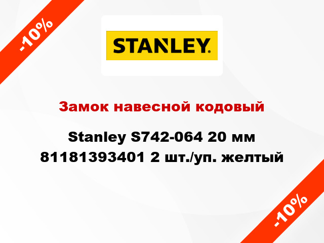 Замок навесной кодовый Stanley S742-064 20 мм 81181393401 2 шт./уп. желтый