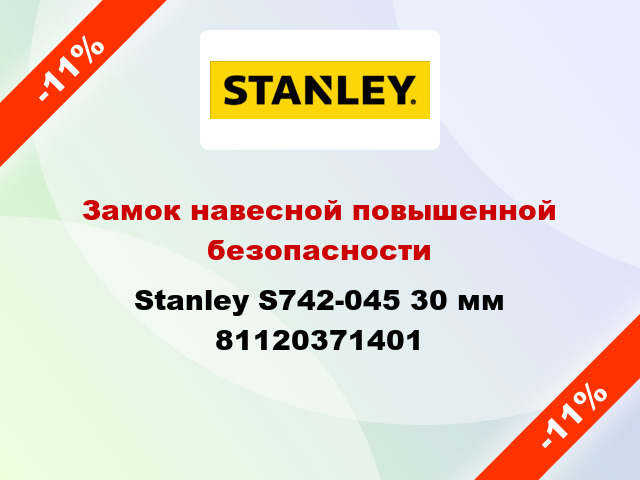 Замок навесной повышенной безопасности Stanley S742-045 30 мм 81120371401