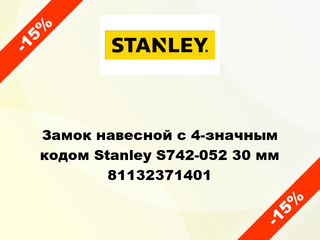 Замок навесной с 4-значным кодом Stanley S742-052 30 мм 81132371401