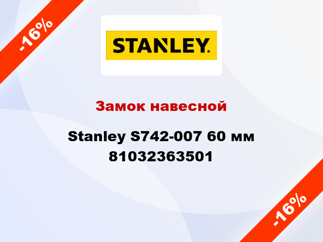 Замок навесной Stanley S742-007 60 мм 81032363501