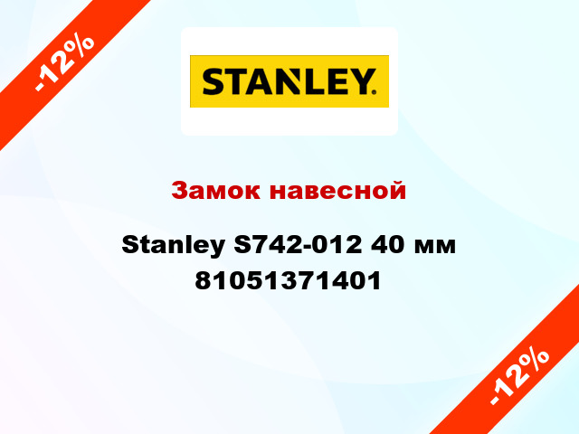 Замок навесной Stanley S742-012 40 мм 81051371401