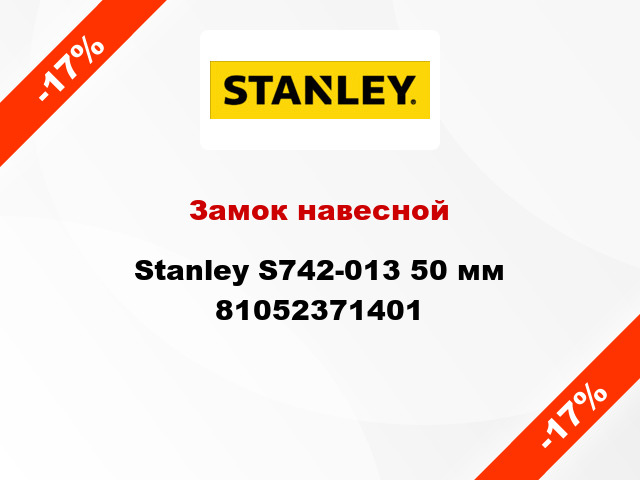 Замок навесной Stanley S742-013 50 мм 81052371401