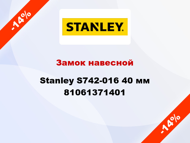 Замок навесной Stanley S742-016 40 мм 81061371401