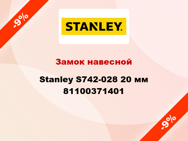 Замок навесной Stanley S742-028 20 мм 81100371401