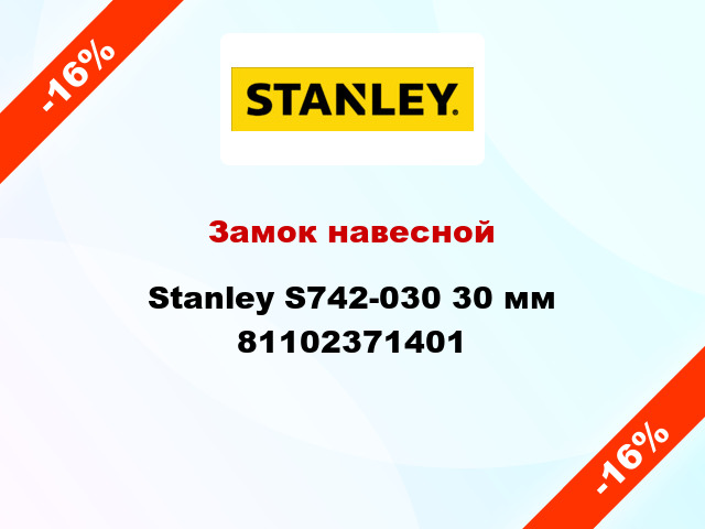 Замок навесной Stanley S742-030 30 мм 81102371401