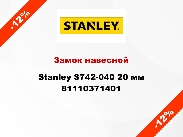 Замок навесной Stanley S742-040 20 мм 81110371401