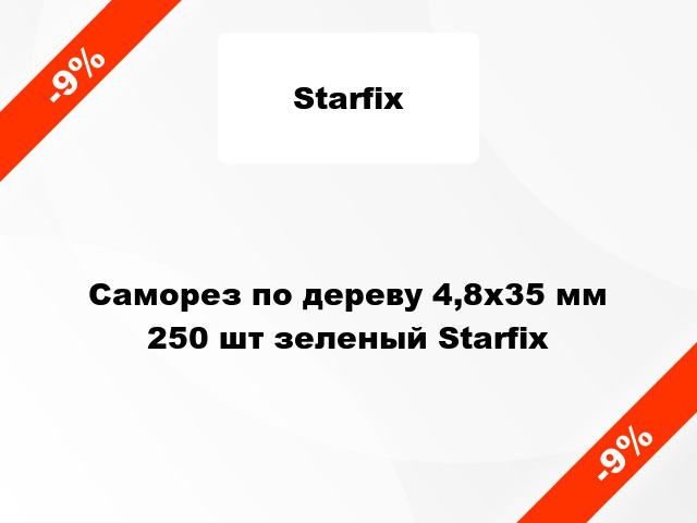 Саморез по дереву 4,8x35 мм 250 шт зеленый Starfix