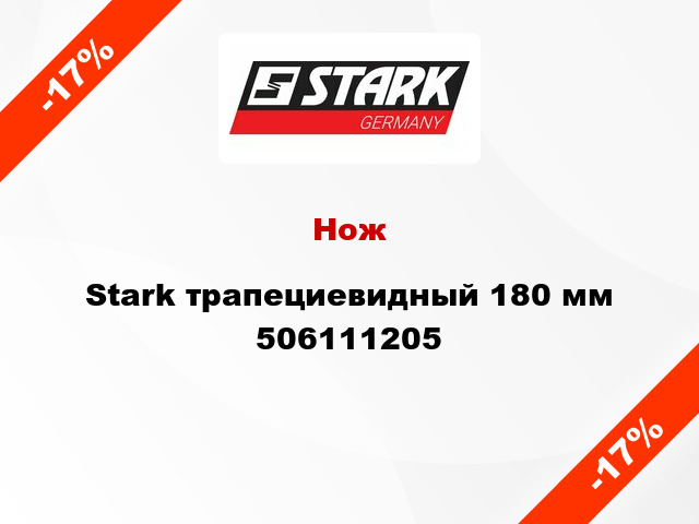 Нож Stark трапециевидный 180 мм 506111205