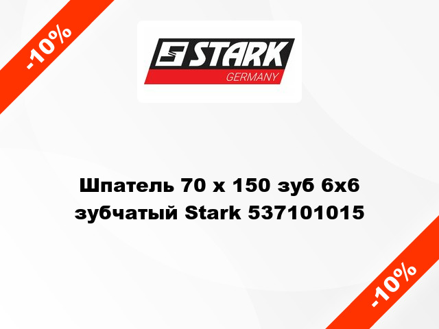 Шпатель 70 х 150 зуб 6х6 зубчатый Stark 537101015