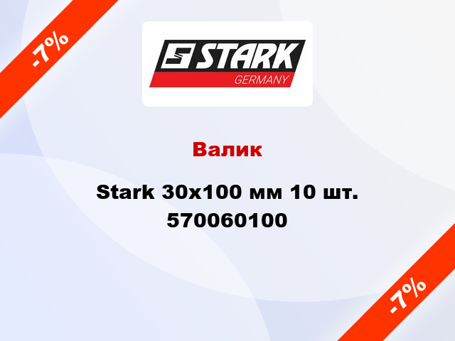 Валик Stark 30x100 мм 10 шт. 570060100