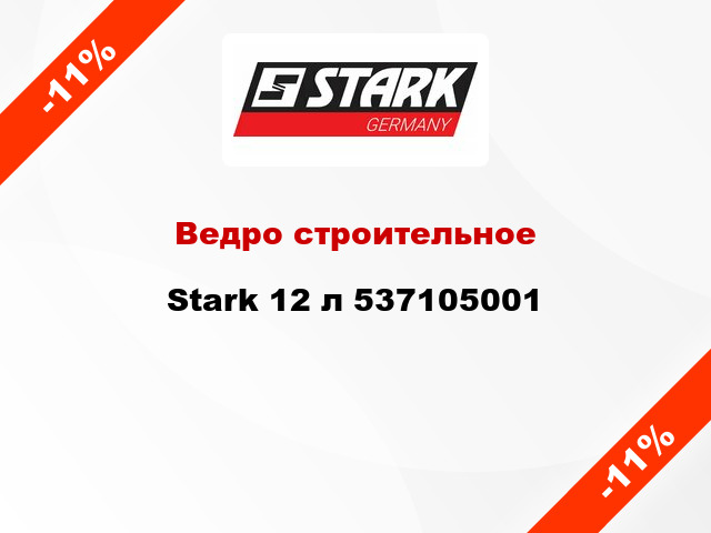 Ведро строительное Stark 12 л 537105001