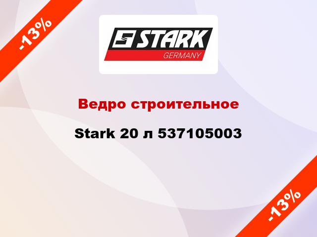 Ведро строительное Stark 20 л 537105003