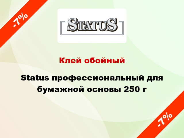 Клей обойный Status профессиональный для бумажной основы 250 г