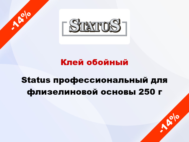 Клей обойный Status профессиональный для флизелиновой основы 250 г