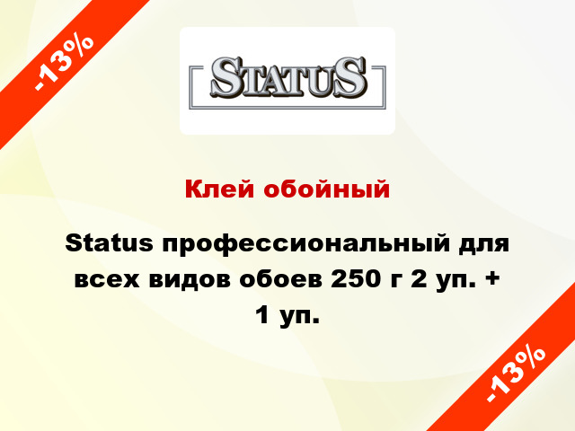 Клей обойный Status профессиональный для всех видов обоев 250 г 2 уп. + 1 уп.