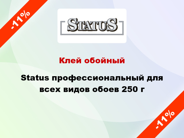 Клей обойный Status профессиональный для всех видов обоев 250 г