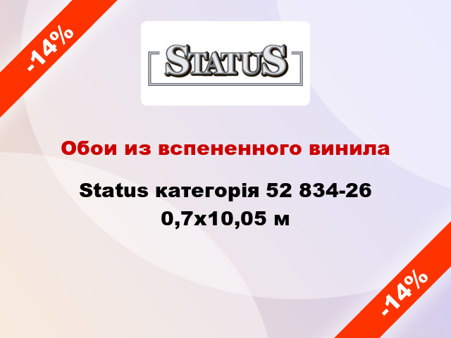 Обои из вспененного винила Status категорія 52 834-26 0,7x10,05 м