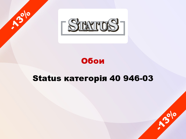 Обои Status категорія 40 946-03