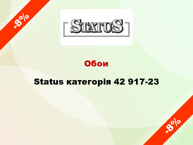 Обои Status категорія 42 917-23