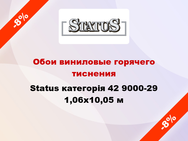 Обои виниловые горячего тиснения Status категорія 42 9000-29 1,06x10,05 м