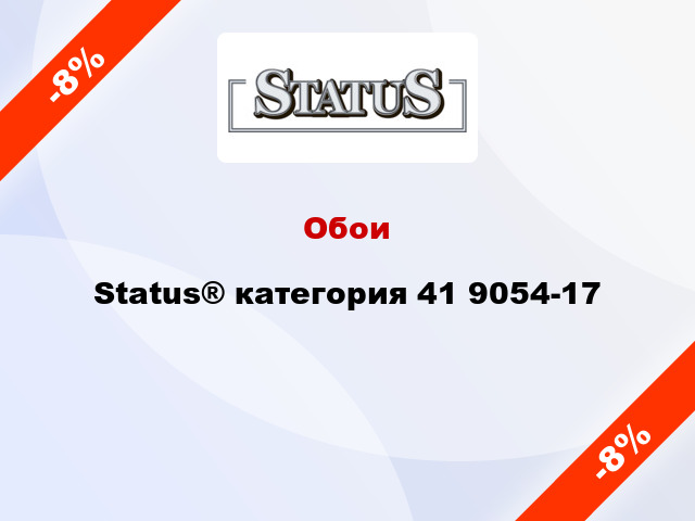 Обои Status® категория 41 9054-17