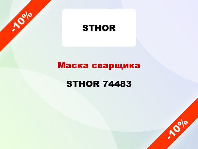 Маска сварщика STHOR 74483