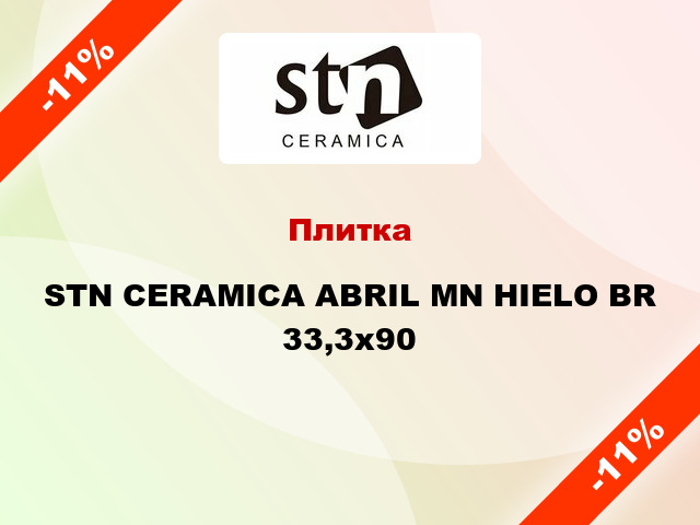 Плитка STN CERAMICA ABRIL MN HIELO BR 33,3x90