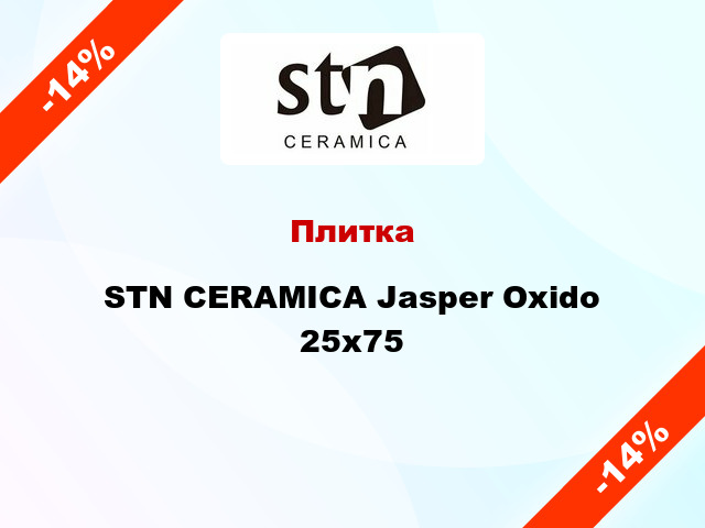 Плитка STN CERAMICA Jasper Oxido 25x75