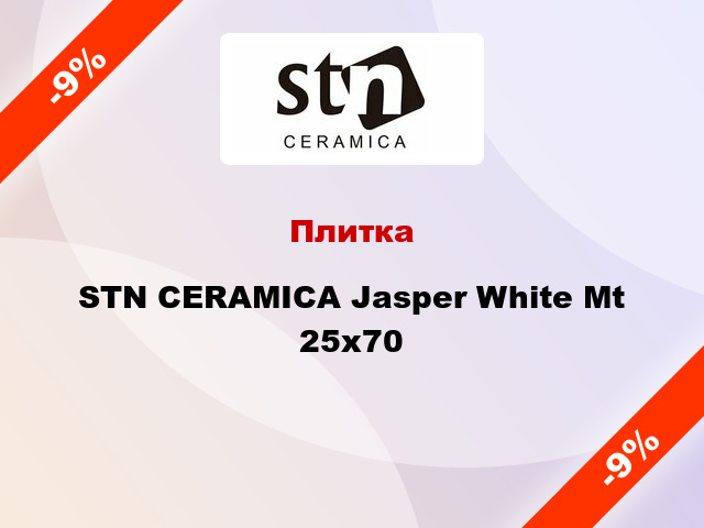 Плитка STN CERAMICA Jasper White Mt 25x70