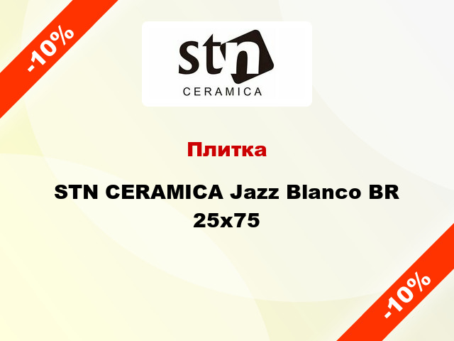 Плитка STN CERAMICA Jazz Blanco BR 25x75