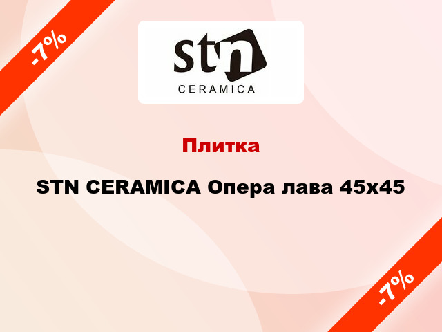 Плитка STN CERAMICA Опера лава 45x45