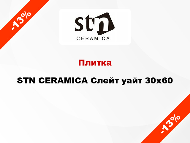 Плитка STN CERAMICA Слейт уайт 30x60